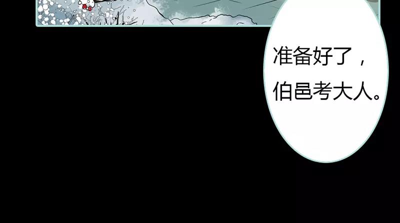 《奈何桥上谁怕谁》第24话 你断不可负我 第36页