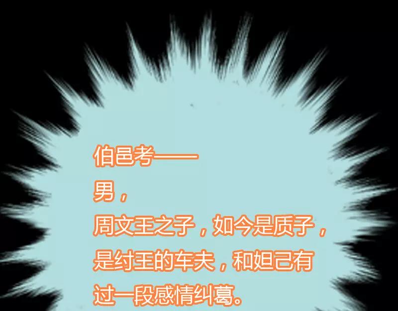 《奈何桥上谁怕谁》第24话 你断不可负我 第37页