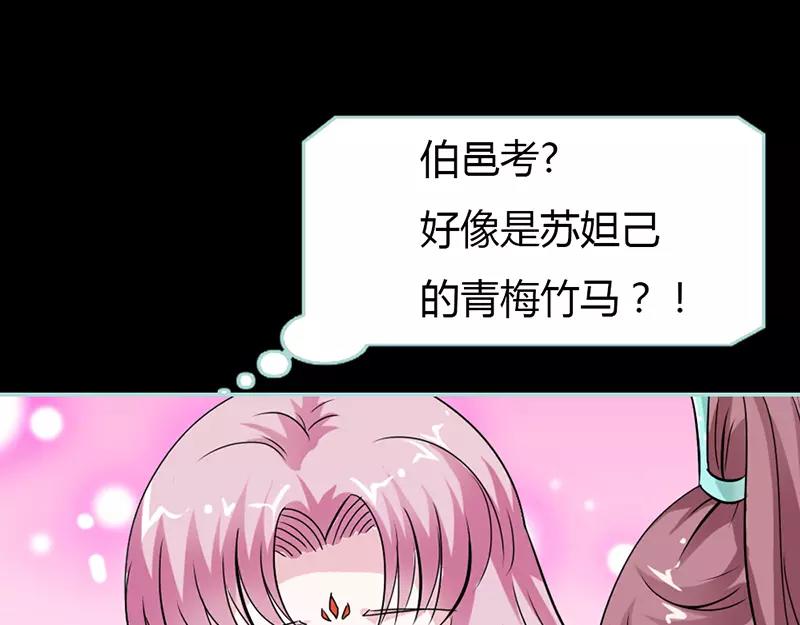 《奈何桥上谁怕谁》第24话 你断不可负我 第45页