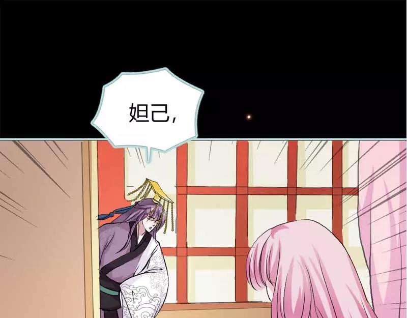 《奈何桥上谁怕谁》第21话 妲己被人毒害 第11页