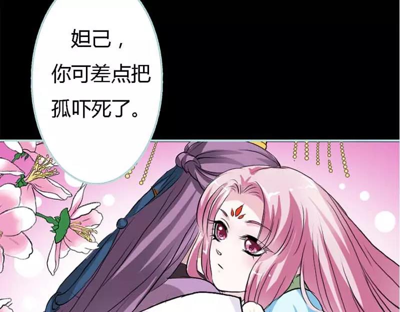 《奈何桥上谁怕谁》第21话 妲己被人毒害 第13页