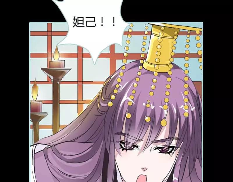 《奈何桥上谁怕谁》第21话 妲己被人毒害 第28页