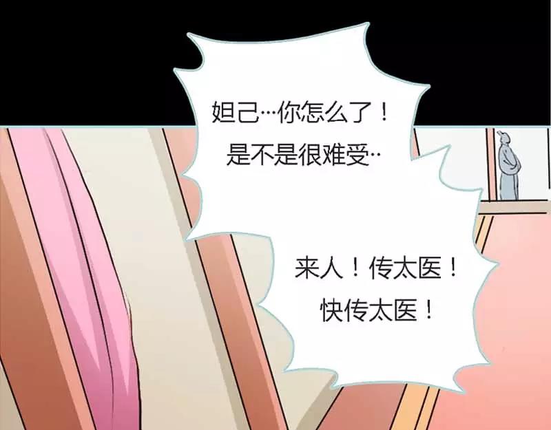 《奈何桥上谁怕谁》第21话 妲己被人毒害 第30页