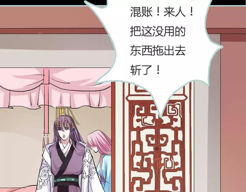 《奈何桥上谁怕谁》第21话 妲己被人毒害 第37页