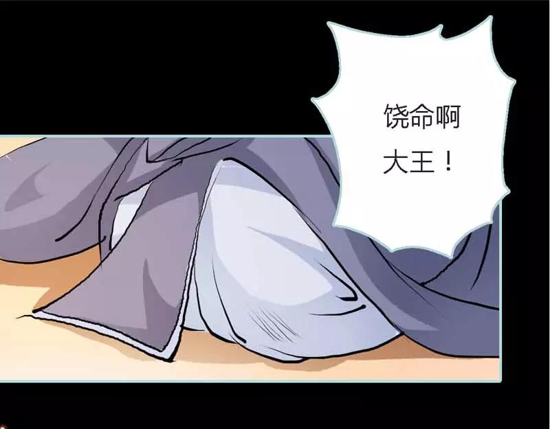 《奈何桥上谁怕谁》第21话 妲己被人毒害 第40页
