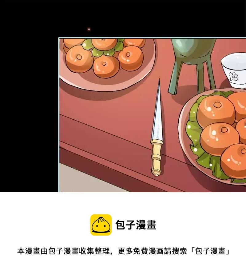 《奈何桥上谁怕谁》第21话 妲己被人毒害 第50页