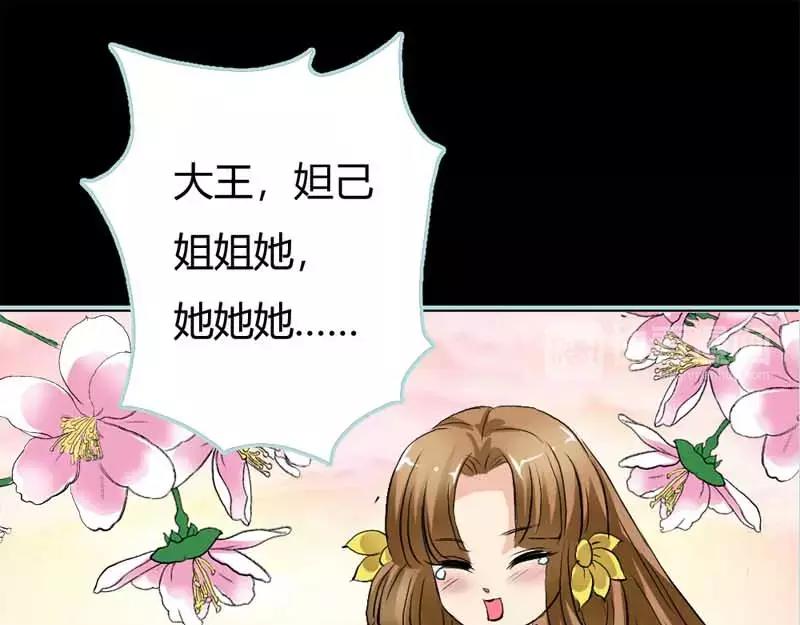《奈何桥上谁怕谁》第21话 妲己被人毒害 第6页