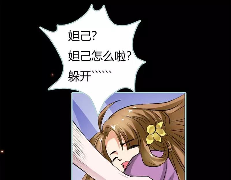 《奈何桥上谁怕谁》第21话 妲己被人毒害 第8页