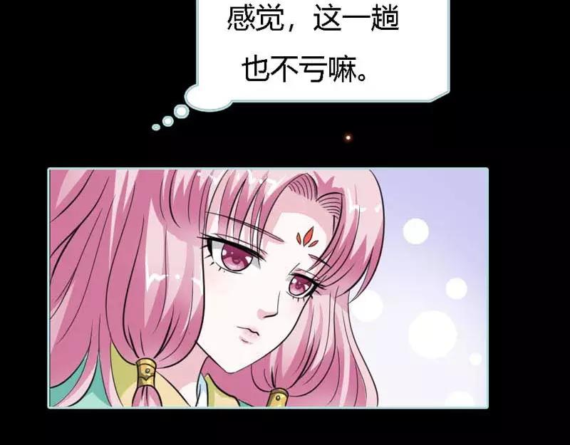 《奈何桥上谁怕谁》第22话 这一趟也不亏嘛 第30页