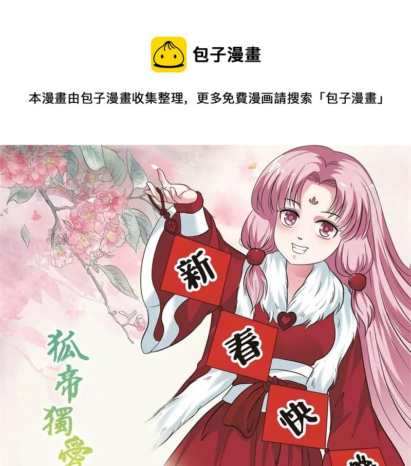 《奈何桥上谁怕谁》春节贺图 第1页