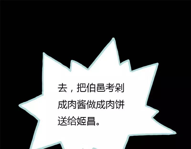 《奈何桥上谁怕谁》第27话 他死了你会在意吗 第29页