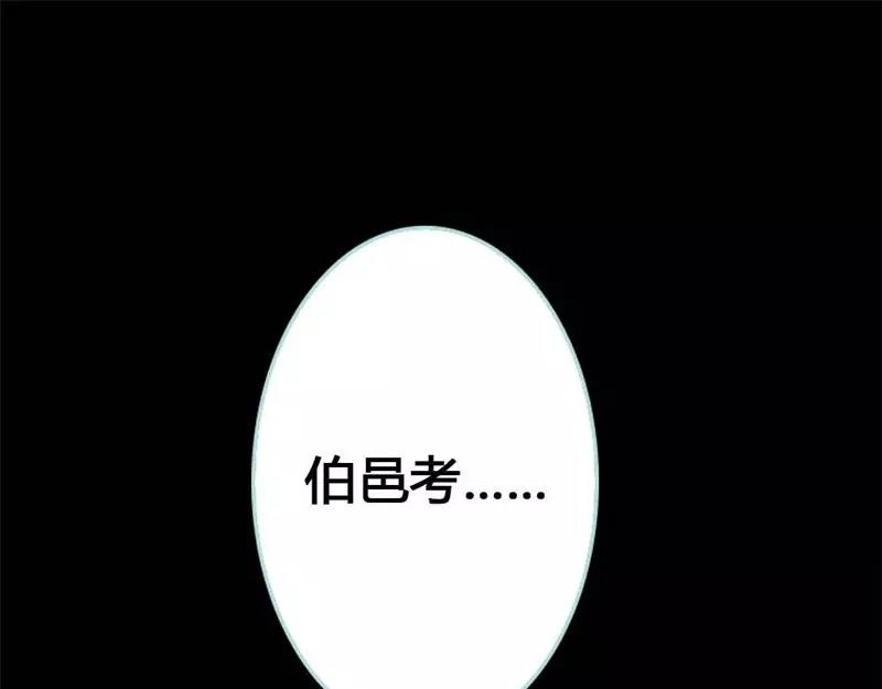 《奈何桥上谁怕谁》第27话 他死了你会在意吗 第43页