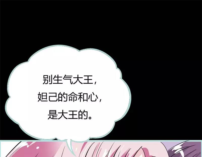 《奈何桥上谁怕谁》第25话 妲己的心和命都是大王的 第14页