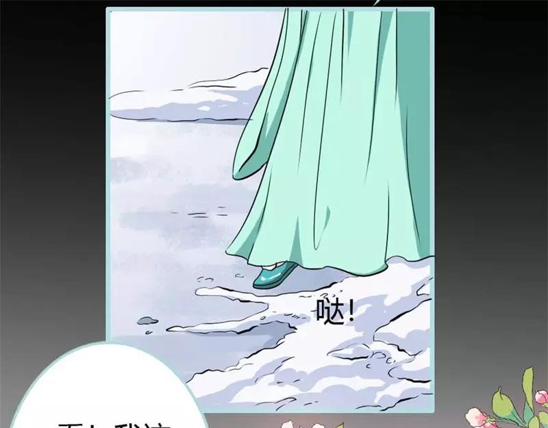 《奈何桥上谁怕谁》第25话 妲己的心和命都是大王的 第25页