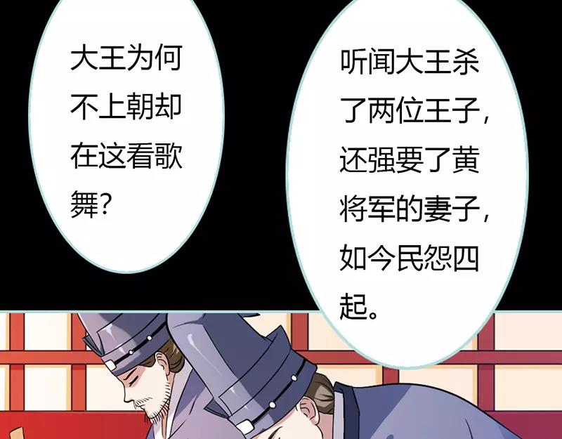 《奈何桥上谁怕谁》第31话只因她是妲己 第18页