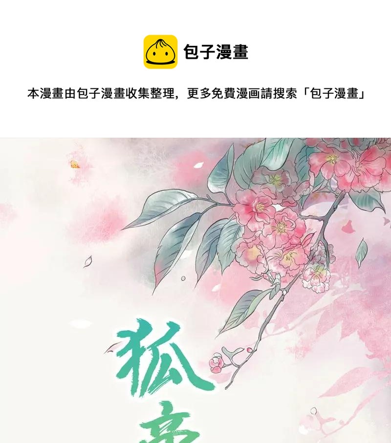 《奈何桥上谁怕谁》第31话只因她是妲己 第1页