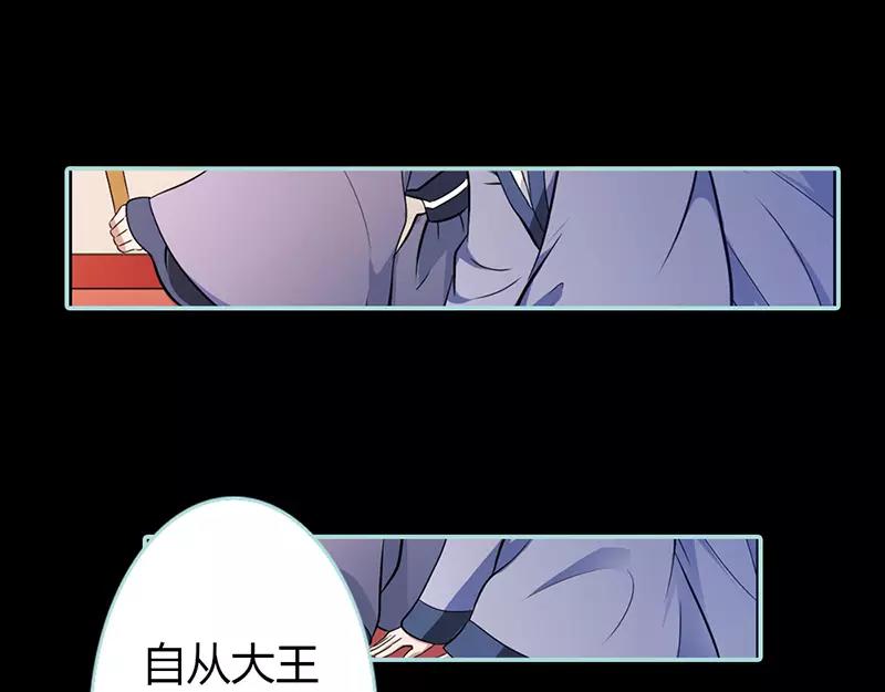 《奈何桥上谁怕谁》第31话只因她是妲己 第20页
