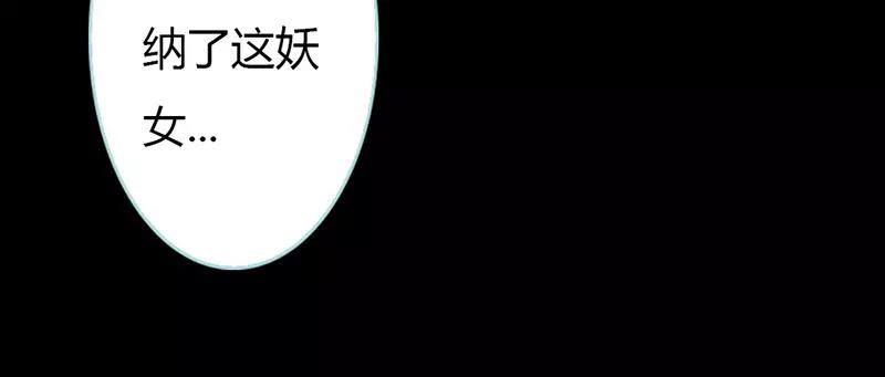 《奈何桥上谁怕谁》第31话只因她是妲己 第21页