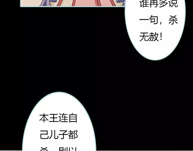 《奈何桥上谁怕谁》第31话只因她是妲己 第23页