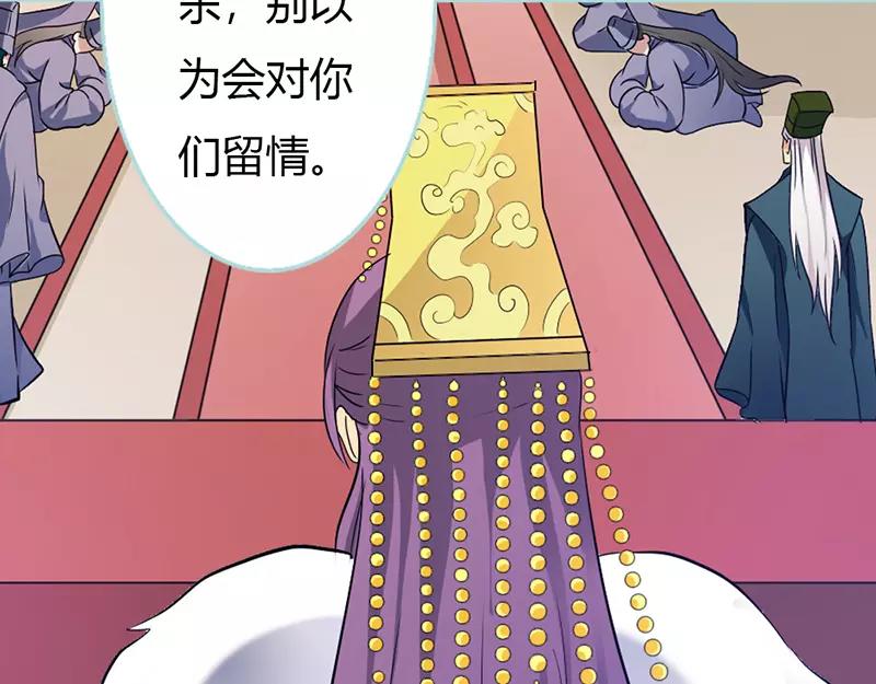 《奈何桥上谁怕谁》第31话只因她是妲己 第24页