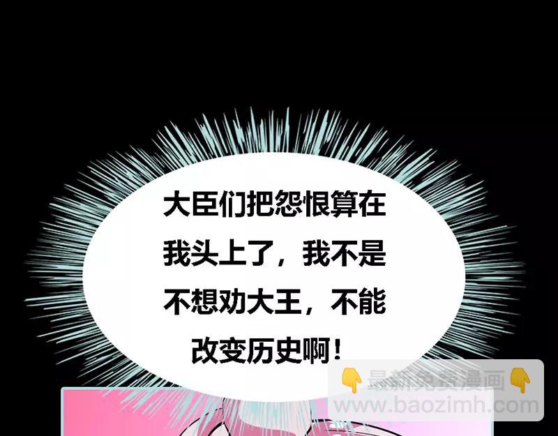 《奈何桥上谁怕谁》第31话只因她是妲己 第26页