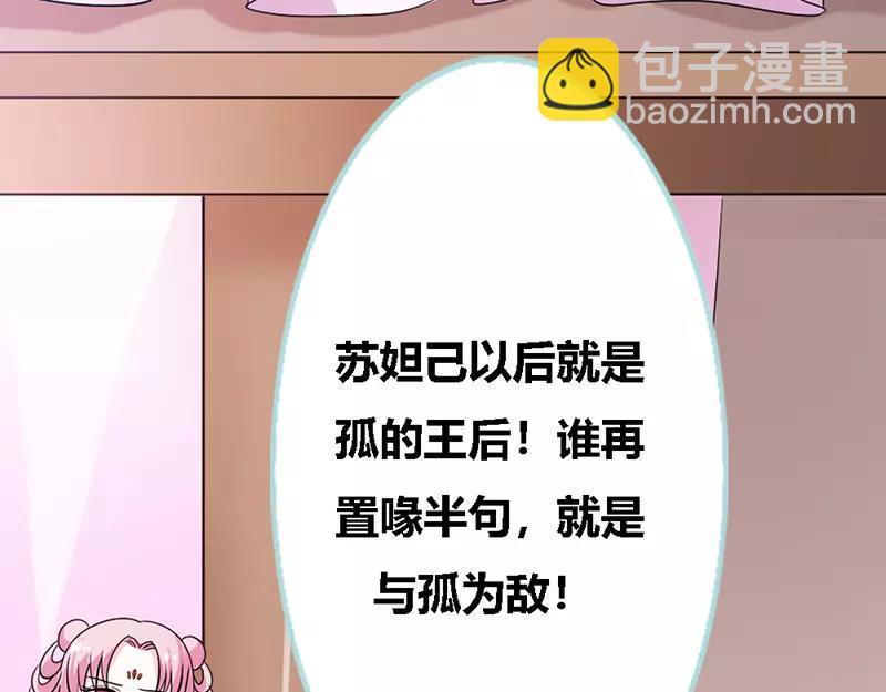 《奈何桥上谁怕谁》第31话只因她是妲己 第36页