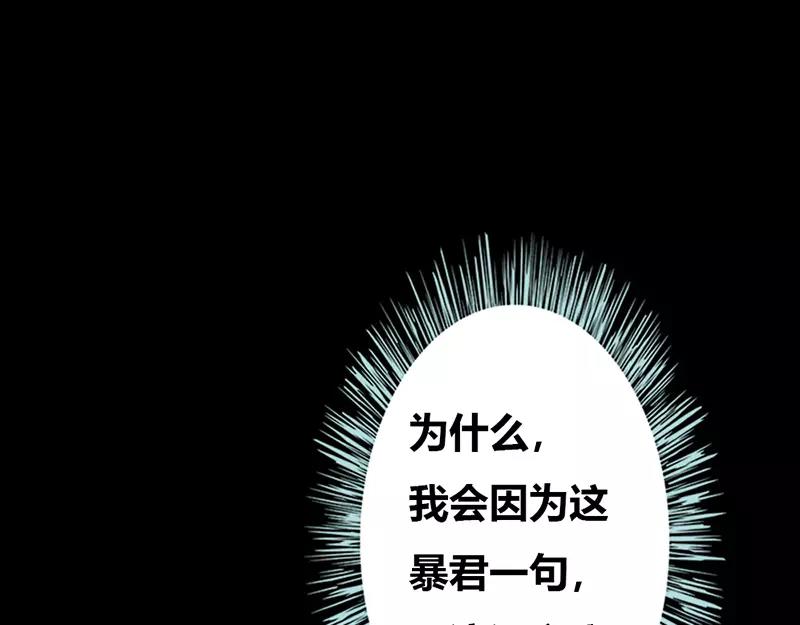 《奈何桥上谁怕谁》第31话只因她是妲己 第44页
