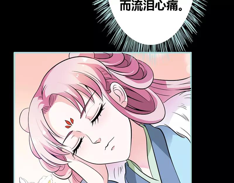 《奈何桥上谁怕谁》第31话只因她是妲己 第45页
