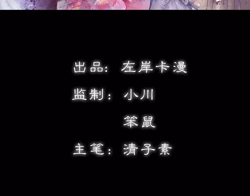 《奈何桥上谁怕谁》第31话只因她是妲己 第4页