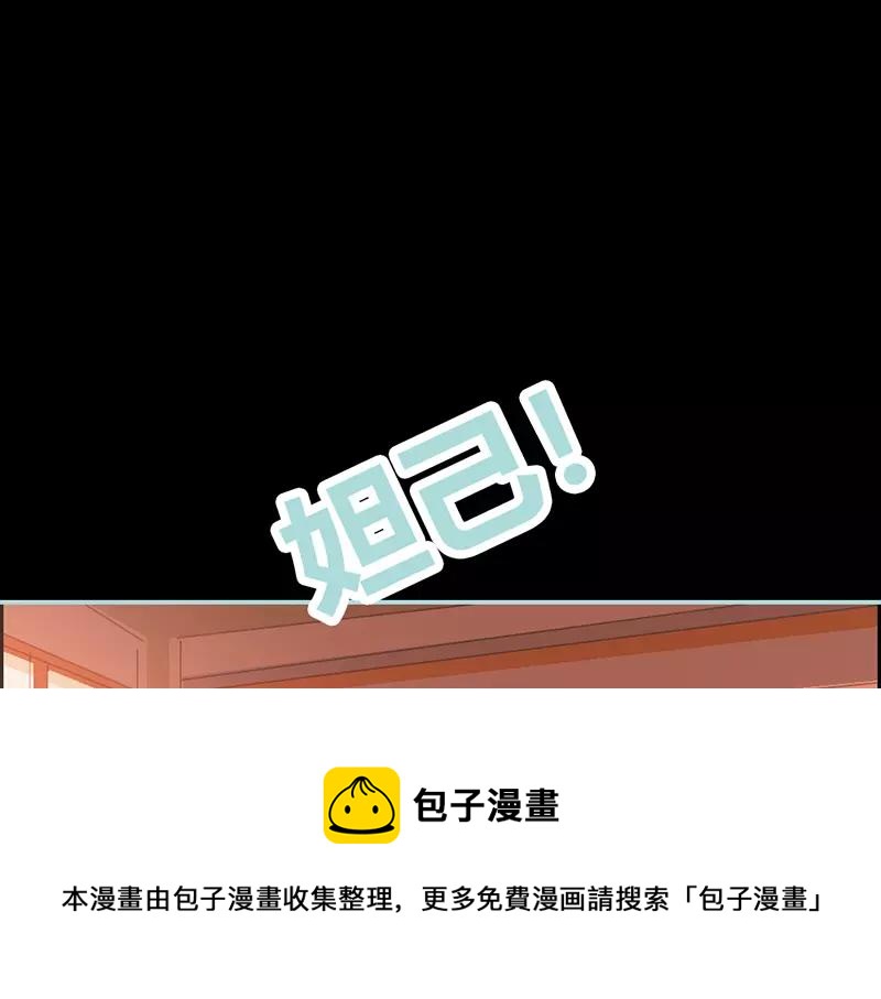 《奈何桥上谁怕谁》第31话只因她是妲己 第50页