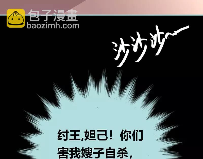 《奈何桥上谁怕谁》第29话 你个昏君 第20页