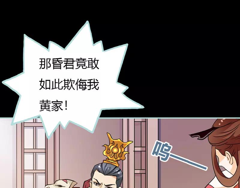 《奈何桥上谁怕谁》第29话 你个昏君 第25页