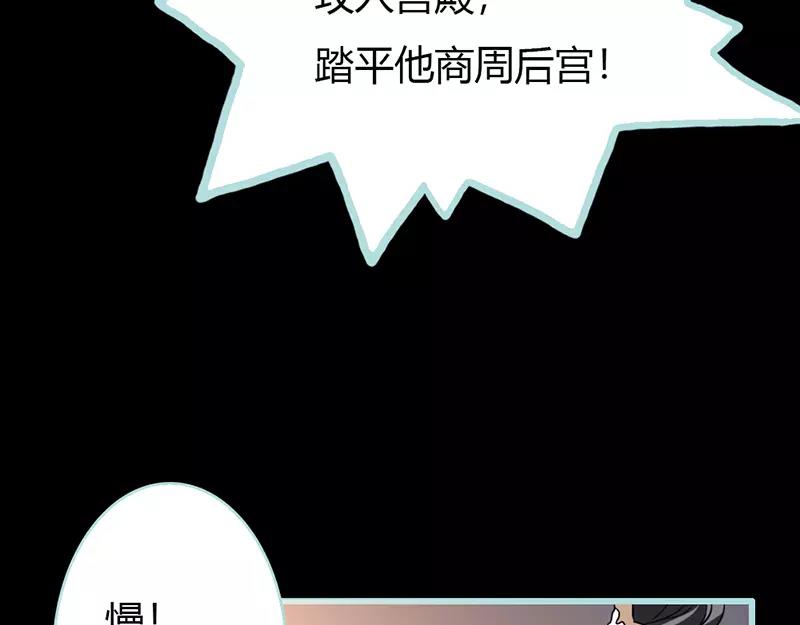 《奈何桥上谁怕谁》第29话 你个昏君 第27页