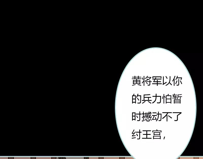 《奈何桥上谁怕谁》第29话 你个昏君 第32页
