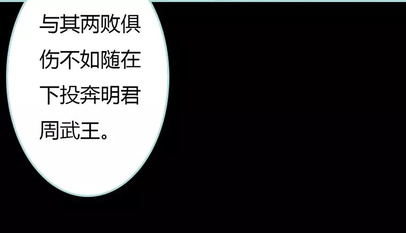 《奈何桥上谁怕谁》第29话 你个昏君 第34页