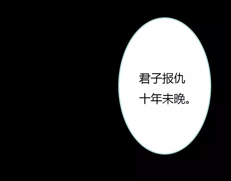 《奈何桥上谁怕谁》第29话 你个昏君 第35页