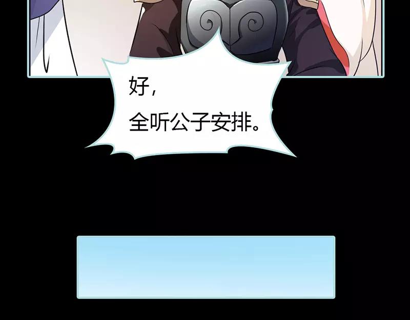 《奈何桥上谁怕谁》第29话 你个昏君 第37页
