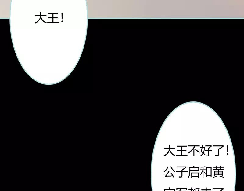 《奈何桥上谁怕谁》第29话 你个昏君 第41页