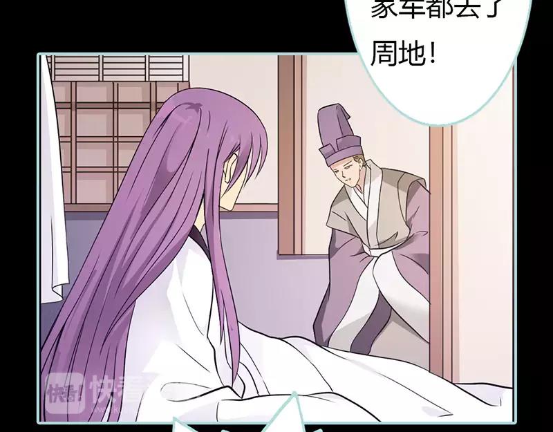 《奈何桥上谁怕谁》第29话 你个昏君 第42页