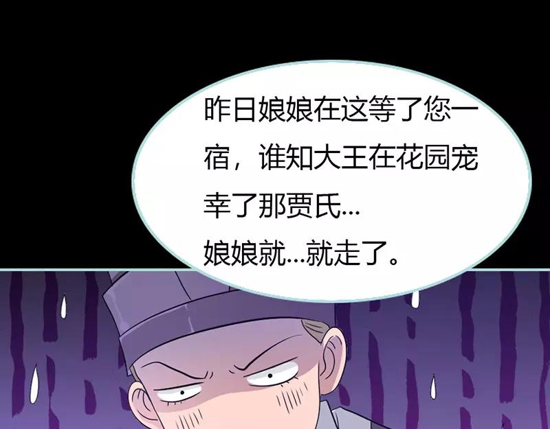 《奈何桥上谁怕谁》第29话 你个昏君 第48页
