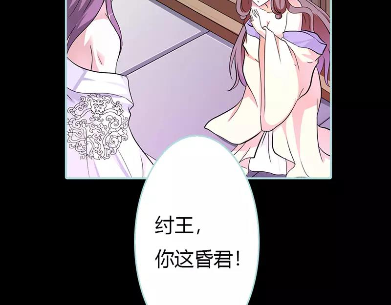 《奈何桥上谁怕谁》第29话 你个昏君 第7页