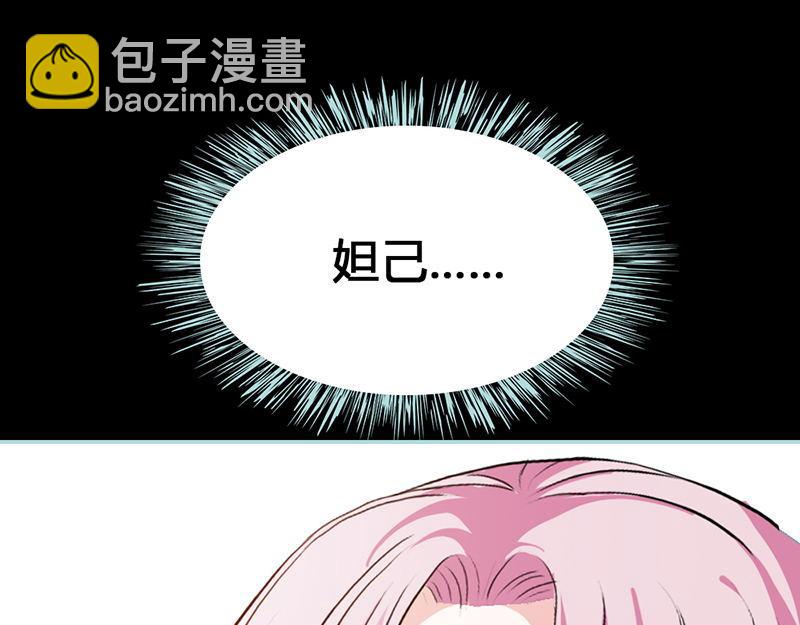 《奈何桥上谁怕谁》第28话 孤等不及了 第32页