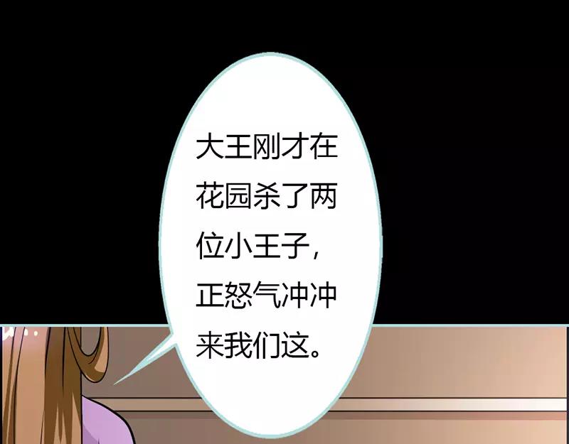《奈何桥上谁怕谁》第30话 我这张嘴真是不怕死啊 第23页