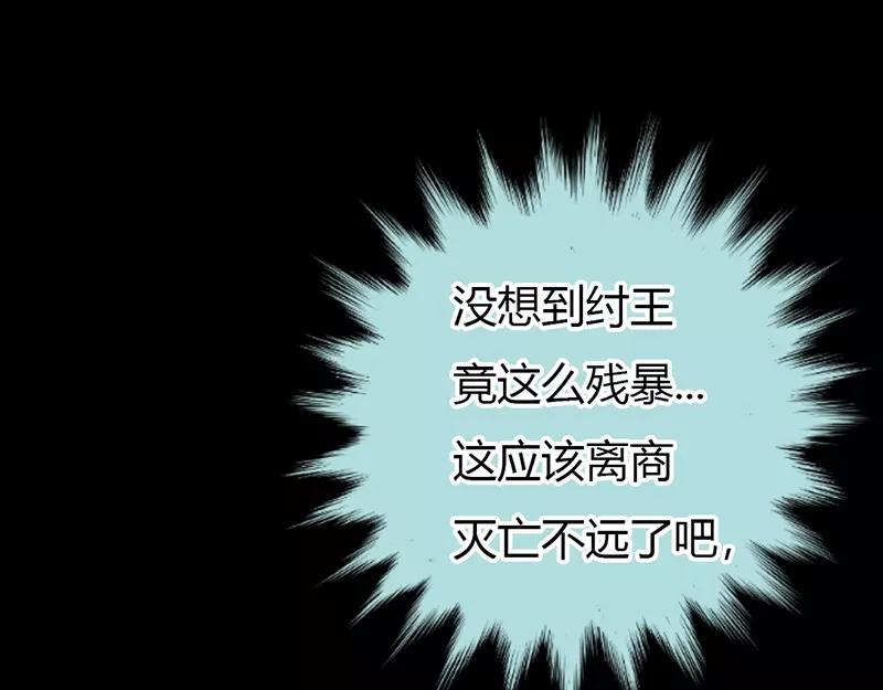 《奈何桥上谁怕谁》第30话 我这张嘴真是不怕死啊 第30页