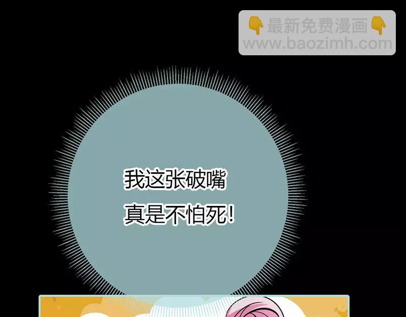 《奈何桥上谁怕谁》第30话 我这张嘴真是不怕死啊 第49页