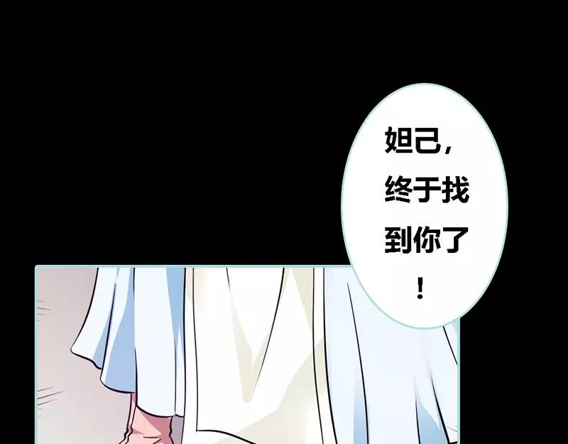 《奈何桥上谁怕谁》第33话 我不能和你走 第31页