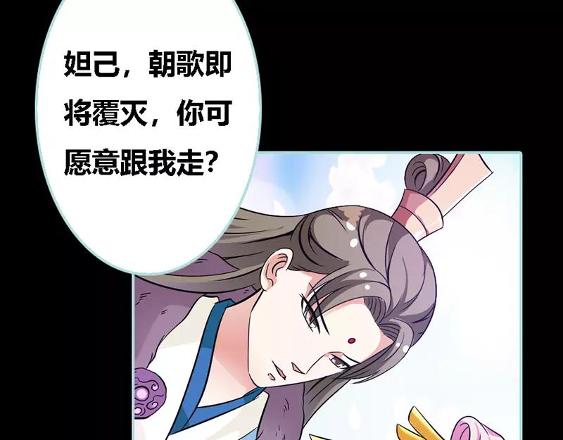 《奈何桥上谁怕谁》第33话 我不能和你走 第33页