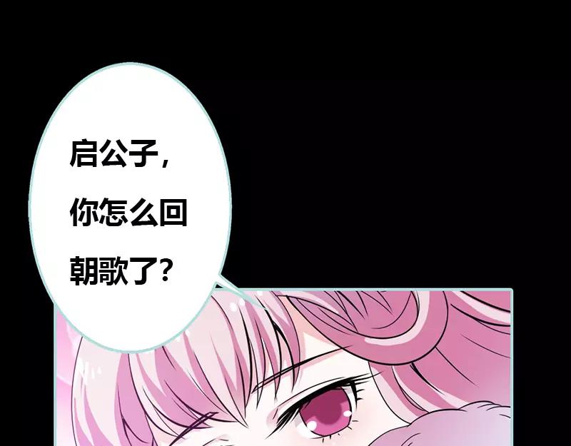《奈何桥上谁怕谁》第33话 我不能和你走 第36页
