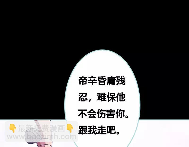 《奈何桥上谁怕谁》第33话 我不能和你走 第39页