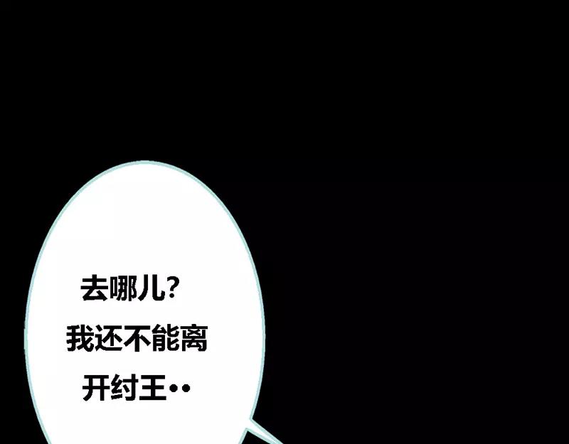 《奈何桥上谁怕谁》第33话 我不能和你走 第43页